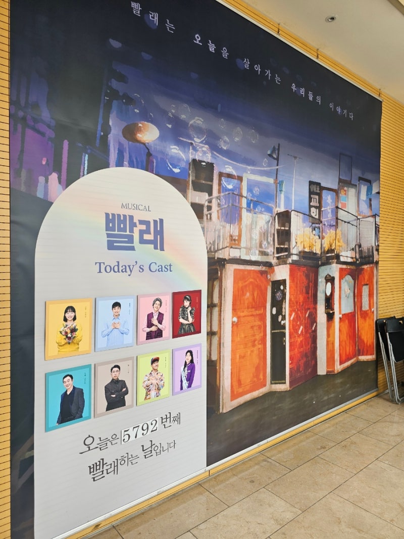 대학로 연극 빨래 후기