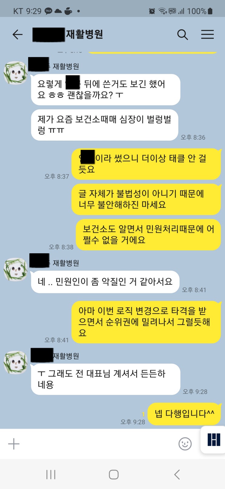 블로그 관리대행 잘해도 문제