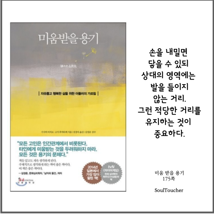 #『미움받을용기』:적당한거리유지 #『미움받을용기』:적당한거리유지