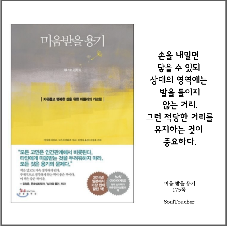 #『미움받을용기』:적당한거리유지