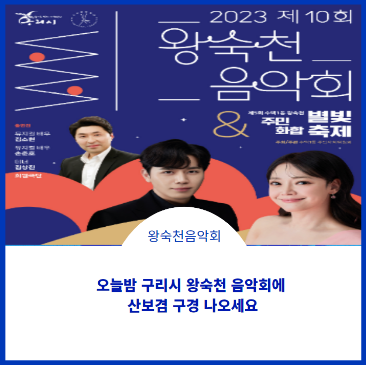  오늘밤 왕숙천 음악회는 무료개방