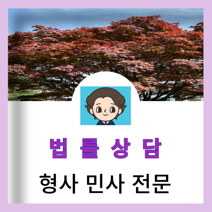  공소시효 기간 계산하는 법
