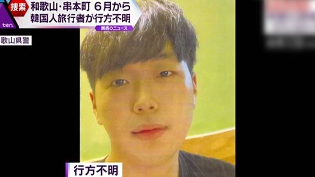 윤세준 일본 실종 or 사고 사건 이유 원인 미스터리 인스타 와카야마 현 쿠시모토쵸 편의점 그것이 알고싶다 1366회 윤세준 일본 실종 or 사고 사건 이유 원인 미스터리 인스타 와카야마 현 쿠시모토쵸 편의점 그것이 알고싶다 1366회
