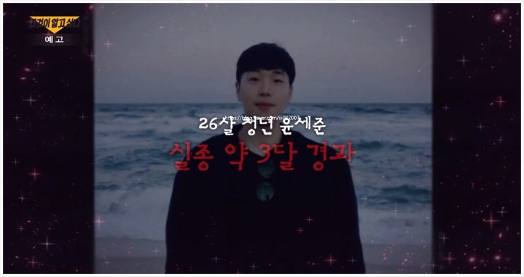  그것이알고싶다 1366회 윤세준 일본 실종 구시모토 사건 누나 한달 해외 배낭 여행 카카오톡 마지막 행적 숙소 원인 신분증 사회복지사