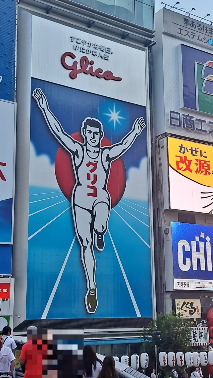  오사카 글리코상