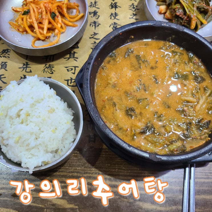 <b>광주</b>근교 전남 담양 강의리추어탕 | <b>문재인 대통령</b>님도... 