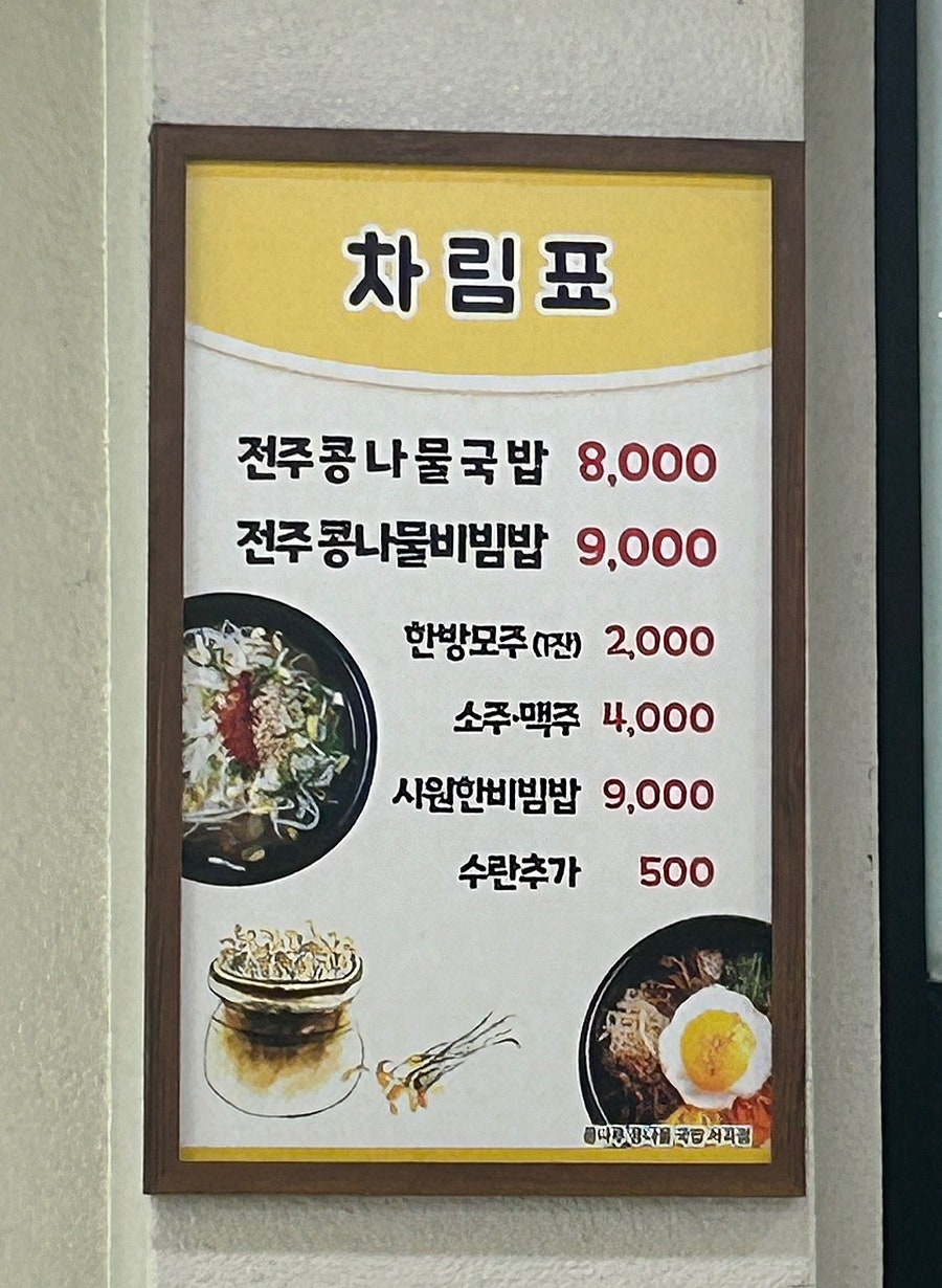 전주콩나루콩나물국밥 서곡점 사진 6