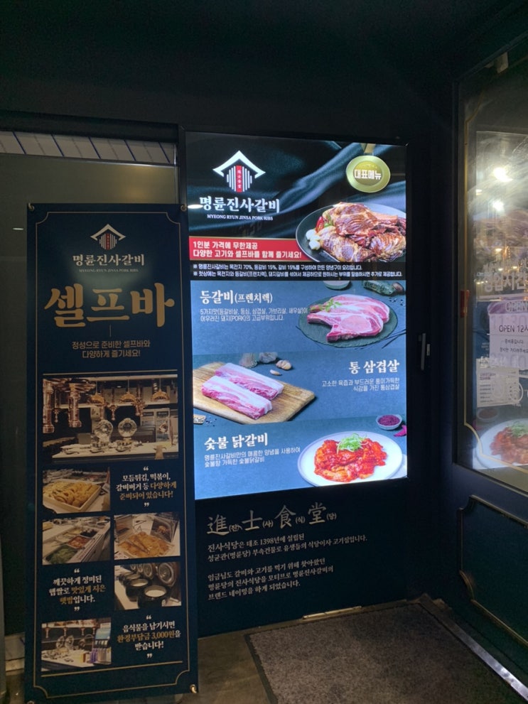일산 명륜진사갈비 리뉴얼 대화점에 다녀왔어요 일산 명륜진사갈비 리뉴얼 대화점에 다녀왔어요
