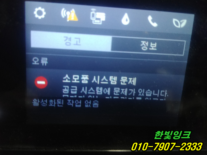 인천 서구 연희동 HP7740 무한잉크 프린터 소모품시스템문제 증상 잉크 공급 장애 출장 수리 점검 as 인천 서구 연희동 HP7740 무한잉크 프린터 소모품시스템문제 증상 잉크 공급 장애 출장 수리 점검 as