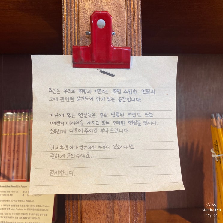  서울- 연남동 작은 연필가게, '흑심' (+ 다양한 빈티지 연필, 메시지 연필️)