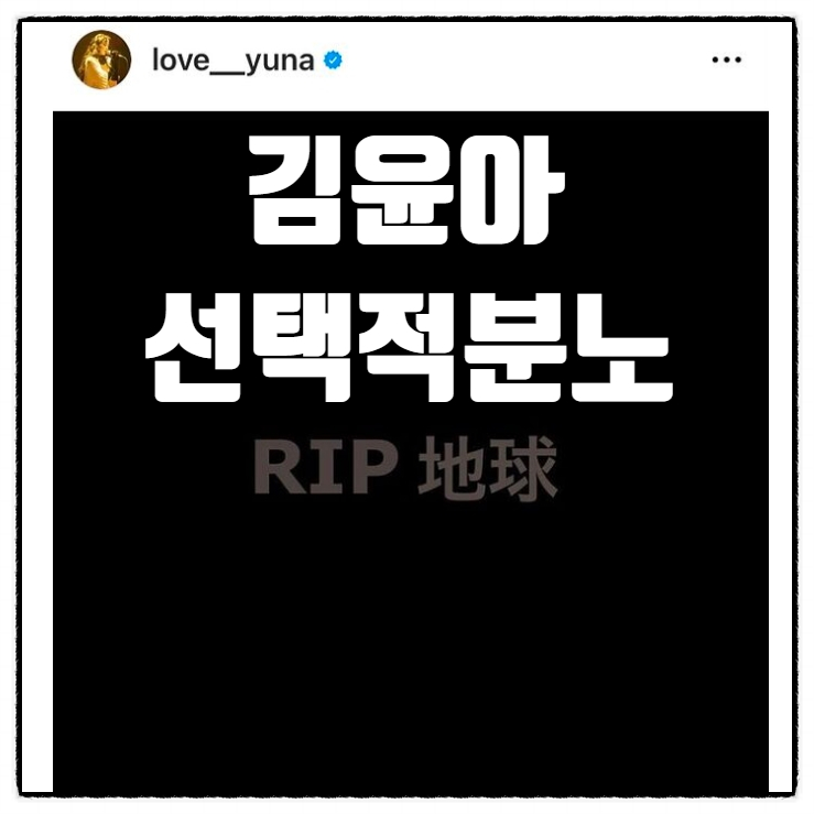자우림 김윤아 선택적분노 인스타에 일본 원전오염수 방류에 분노글