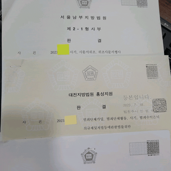  보이스피싱계좌 도용 기소유예처분 취소 판례