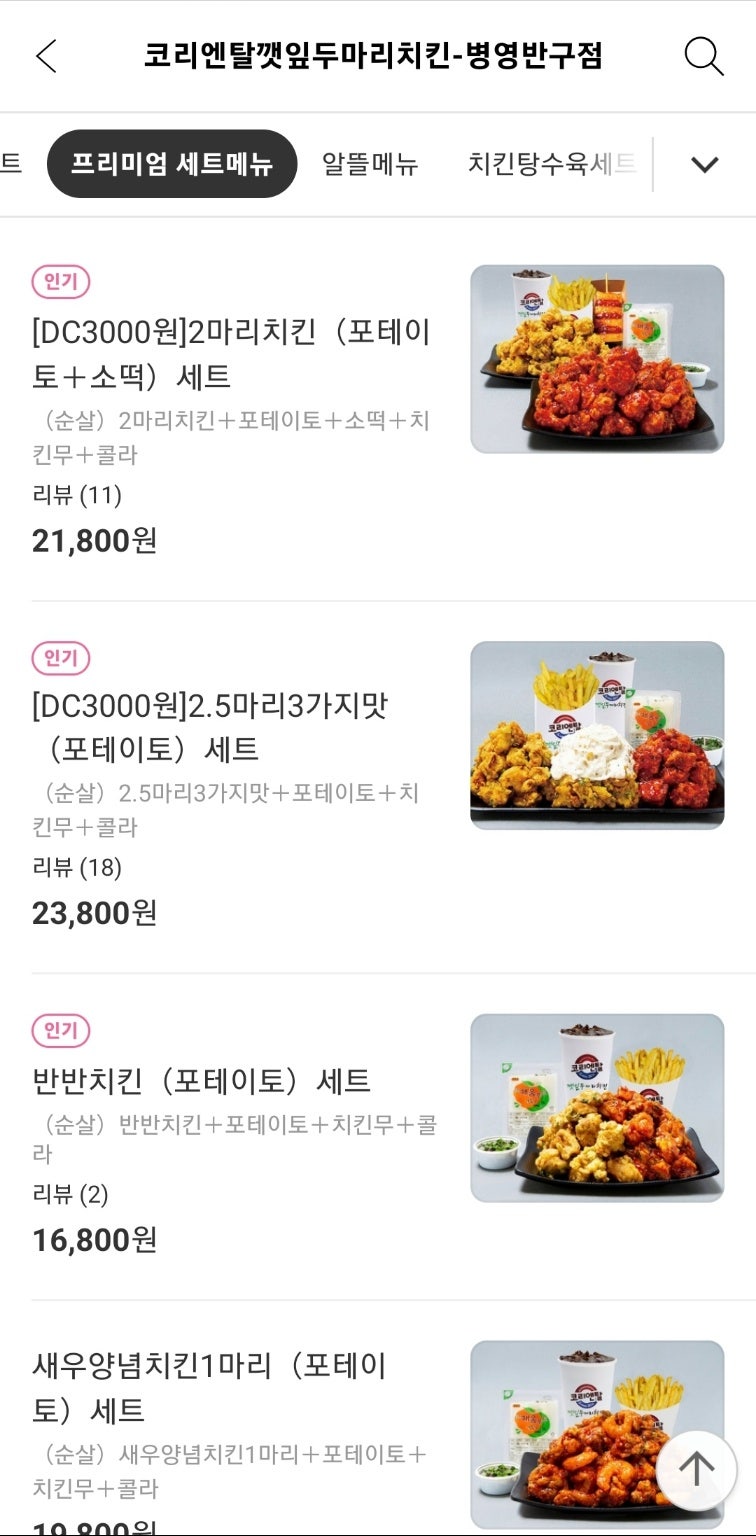 코리엔탈깻잎두마리치킨 병영반구점 사진 4
