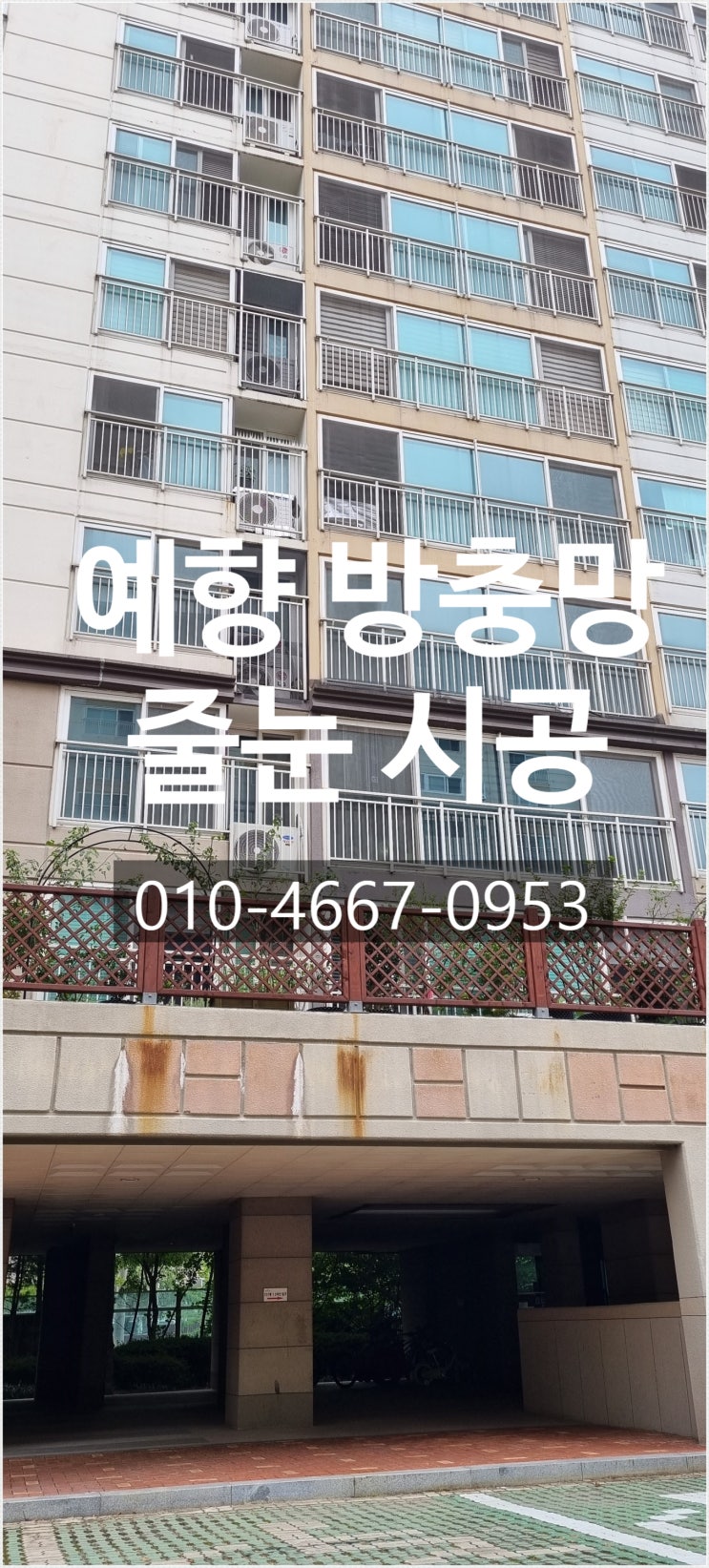  [가을은 이사철] 아파트 미세방충망 교체하고 이사 들어가시면 좋습니다. - 김해 예향방충망/줄눈시공