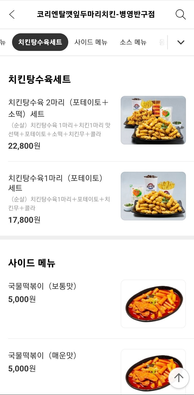 코리엔탈깻잎두마리치킨 병영반구점 사진 5