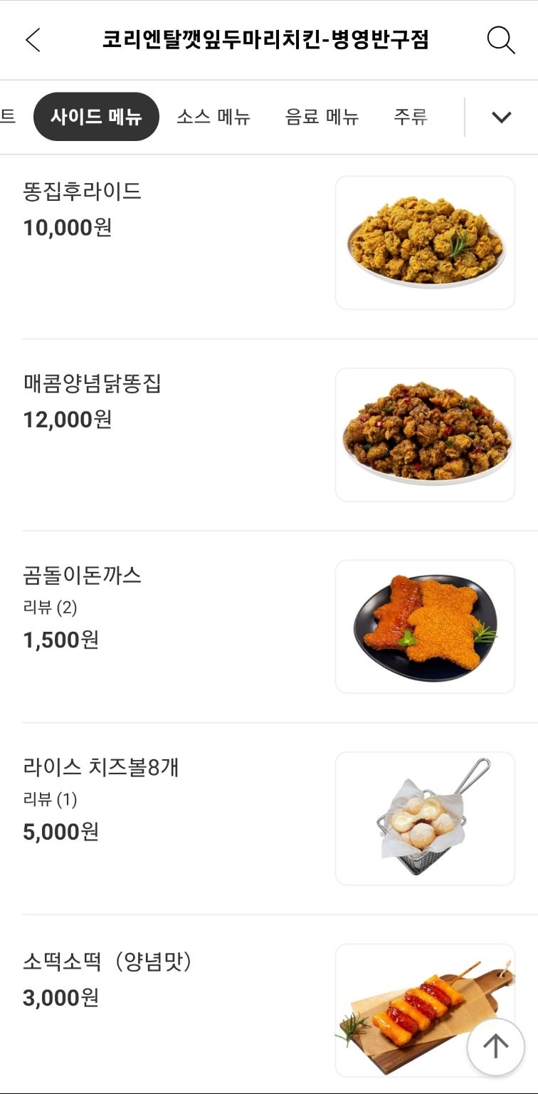 코리엔탈깻잎두마리치킨 병영반구점 사진 6