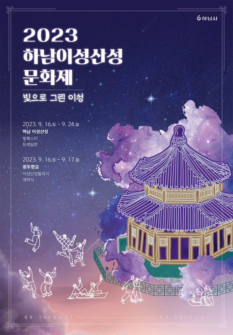 하남 이성산성문화제 (23.09.16~23.09.17) 하남 이성산성문화제 (23.09.16~23.09.17)