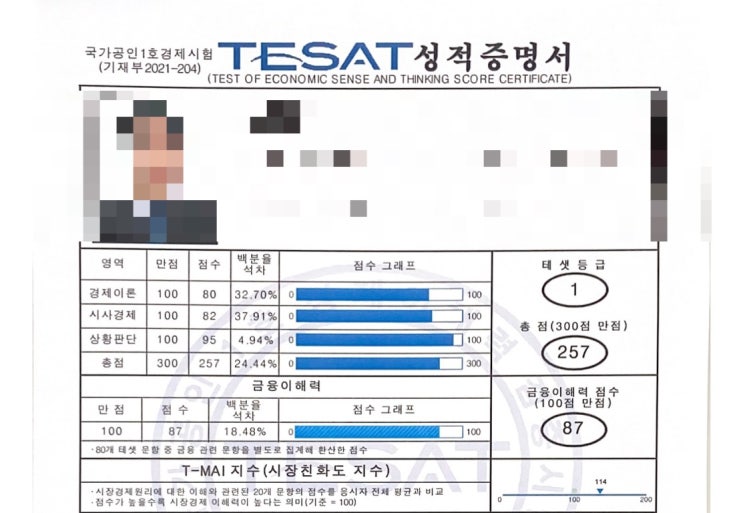  테셋 1급 합격후기 공부법 꿀팁 공유(너무경 인강 추천)