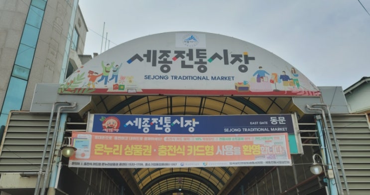  세종 조치원 가볼만한곳 전통시장