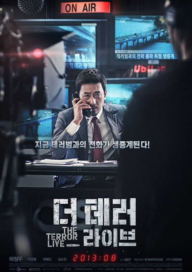 더 테러 라이브 김병우 감독 넷플릭스 영화 대홍수 개봉일 및 출연진