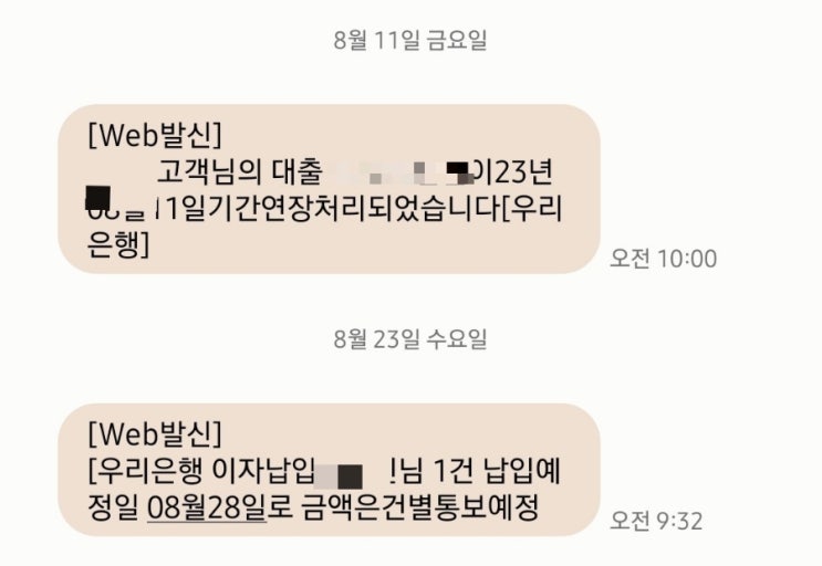  중기청 전세대출 80% 연장 후기(묵시적갱신, 목적물 변경 X, 금액변동 X, 퇴사O)-타임라인