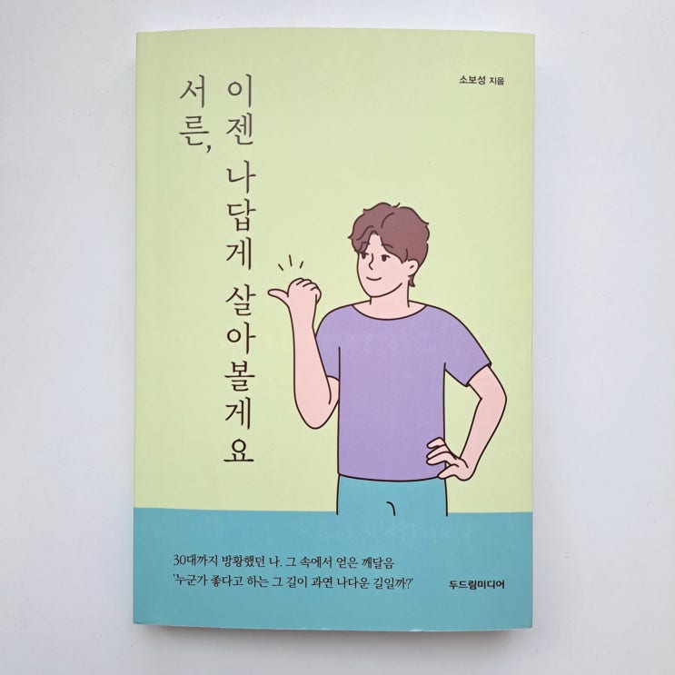  소보TV 2030 꿈 실현, 서른 이젠 나답게 살아볼게요