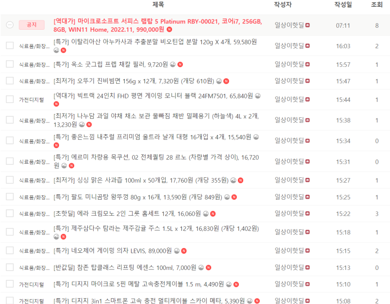 전자제품, 생필품 등 핫딜 실시간 업데이트 (08/26 17:00~)