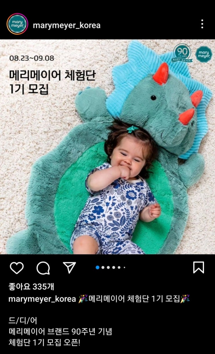  메리메이어 체험단 1기 모집