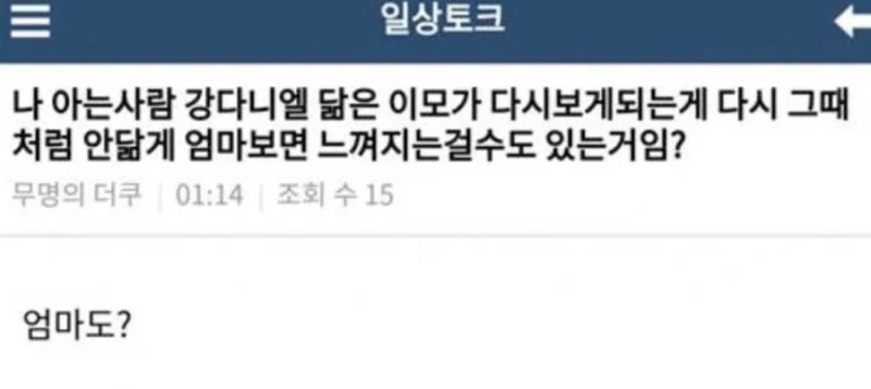 인터넷 최대 난제 ‘강다니엘 닮은 이모’ 글 내맘대로 해석