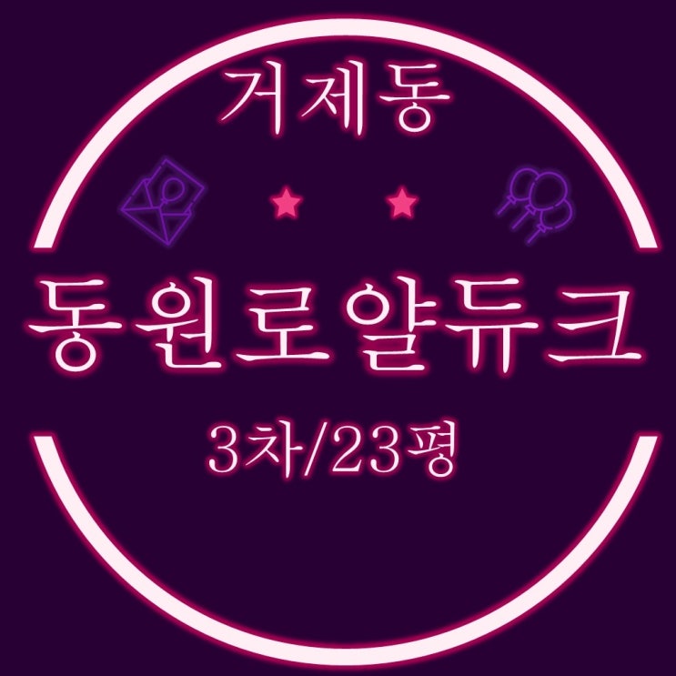  부산연제구아파트 거제동3차동원로얄듀크 23평 경매정보