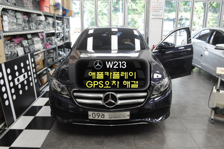  벤츠애플카플레이 GPS오차가 심합E클래스 W213 HU NTG55 커맨더업데이트 진행 - 수원테크(수입차오디오 AV 모니터 앰프 튜너 수리전문)