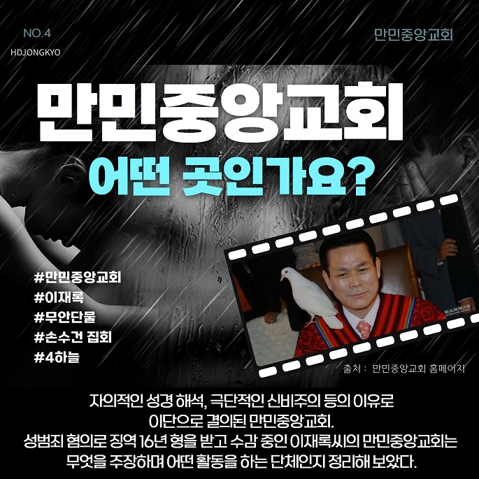 만민중앙교회 어떤 곳인가요? 만민중앙교회 어떤 곳인가요?