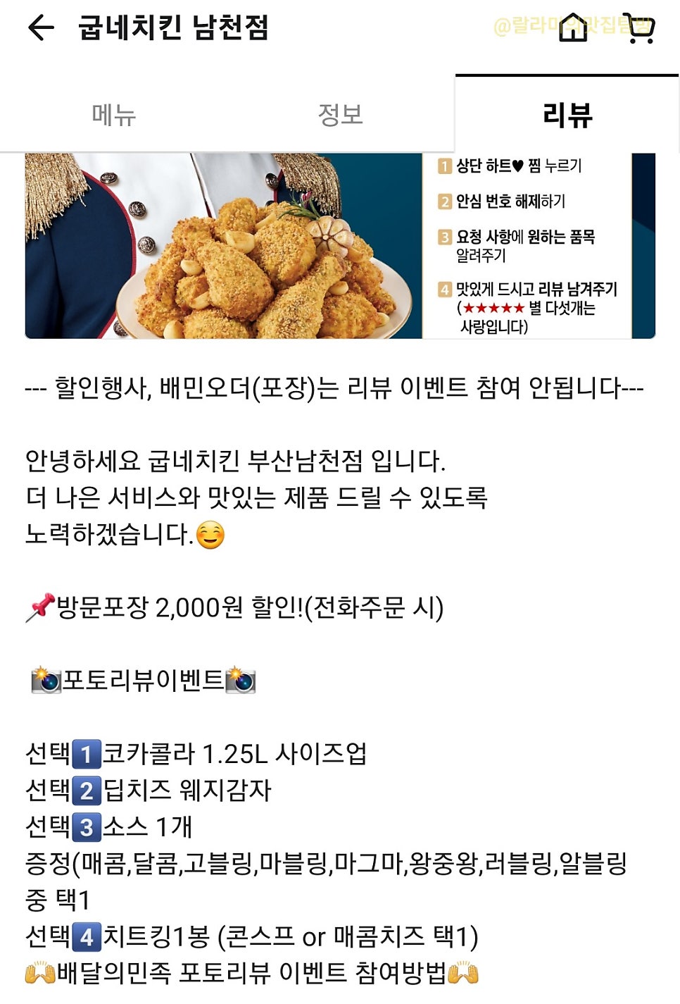 굽네치킨 부산남천점 사진 3