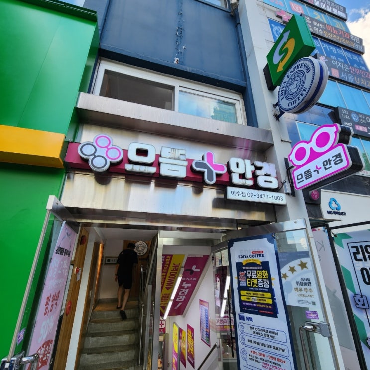 이수역 안경 으뜸플러스안경 선글라스 대추천, 으뜸플러스 안경테 렌즈 가격 총정리