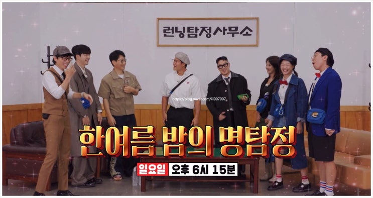  런닝맨 669회 강훈 나이 키 고향 학력 김종국 유재석 전소민 양세찬 명탐정 코난 터보꾹 형사 맑눈광 허당 탐정 런닝 탐정사무소 한여름밤의 명탐정 애착 동생 추리물 프로필