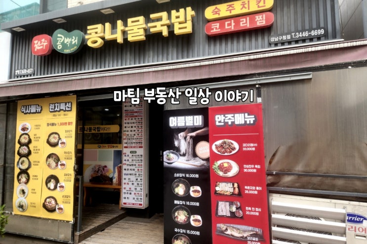  전주 콩뿌리 콩나물국밥
