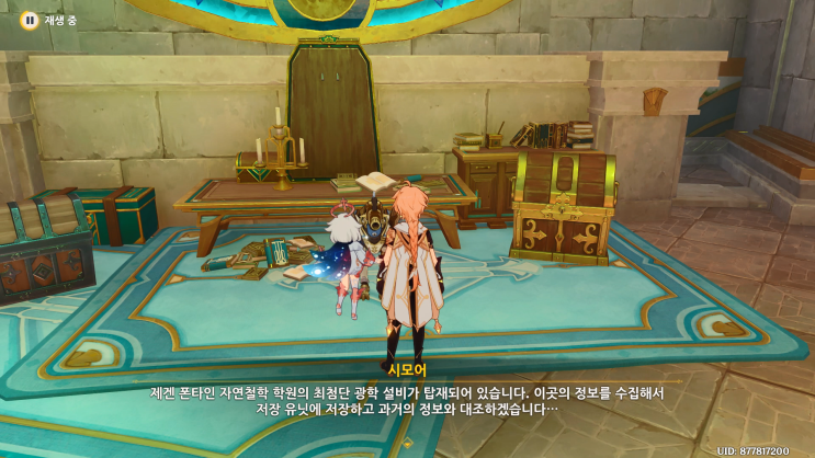  원신 : 수선화 십자 결사단·시모어 위치