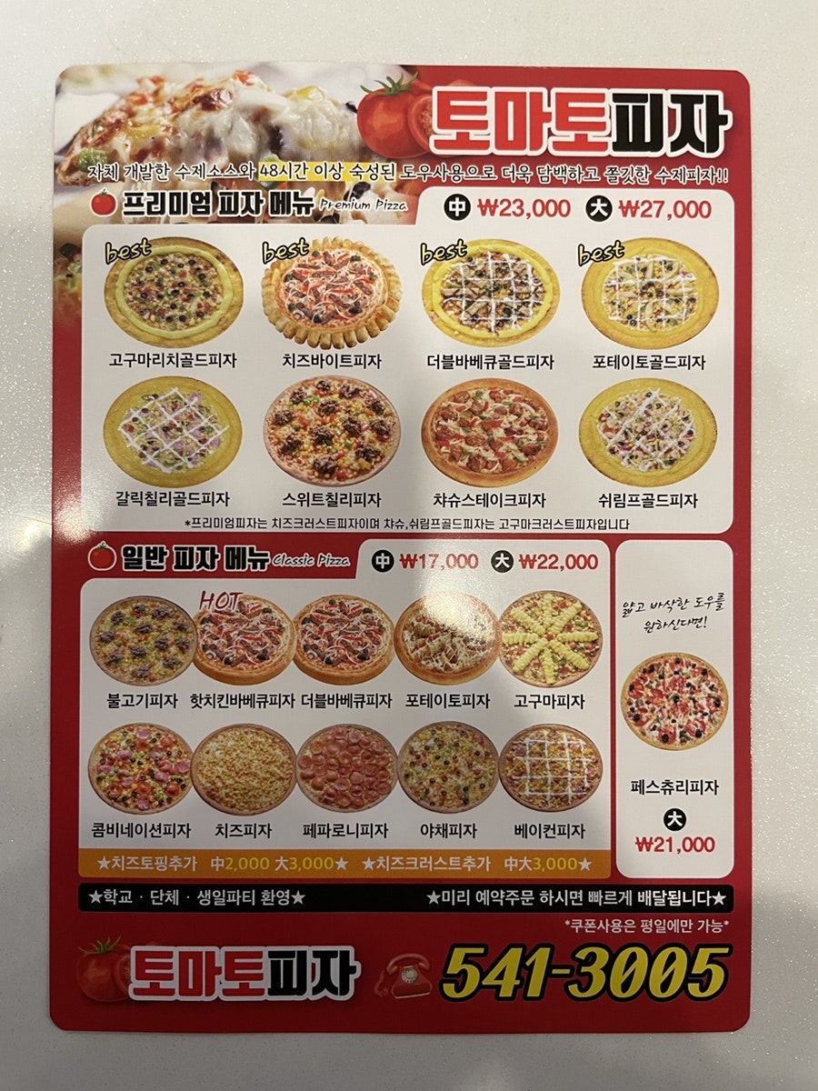 토마토피자 사진 1