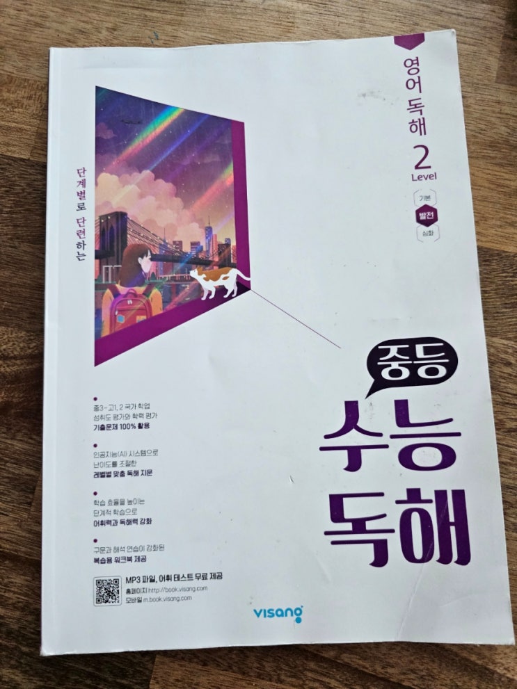  비상 중등영어독해문제집 중등 수능독해 영어독해 Level 2 핵심주제 찾기
