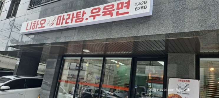  명일 니하오 마라탕, 우육면