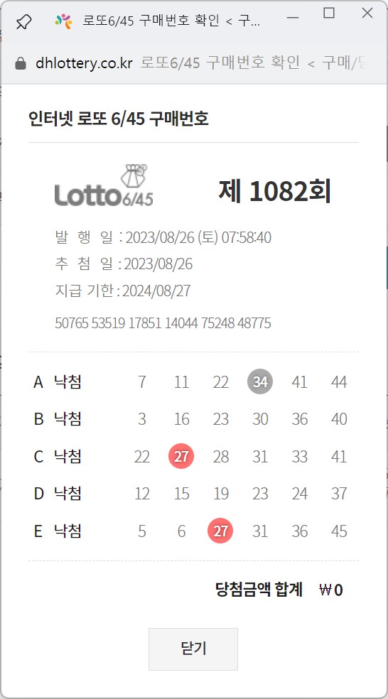  1082회 로또당첨결과 품평회! 대박!! 로또1등당첨 축하드립니다!! [로또5000원 로또무료번호]