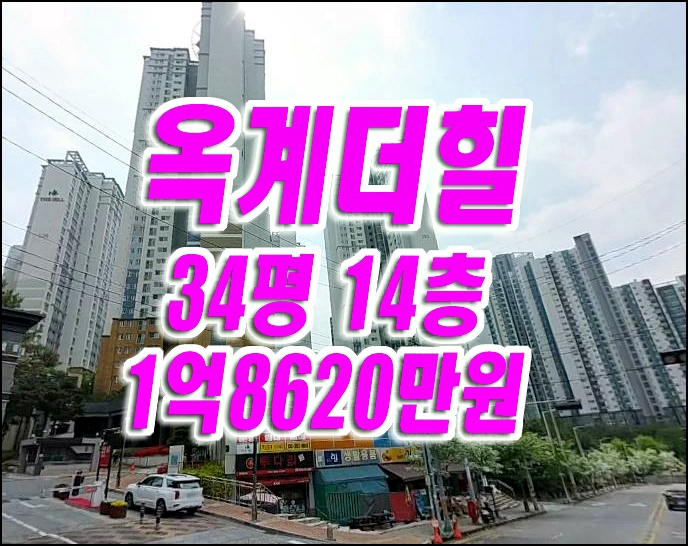 구미 아파트 경매 옥계동 옥계더힐아파트 매매 급매 구미 아파트 경매 옥계동 옥계더힐아파트 매매 급매