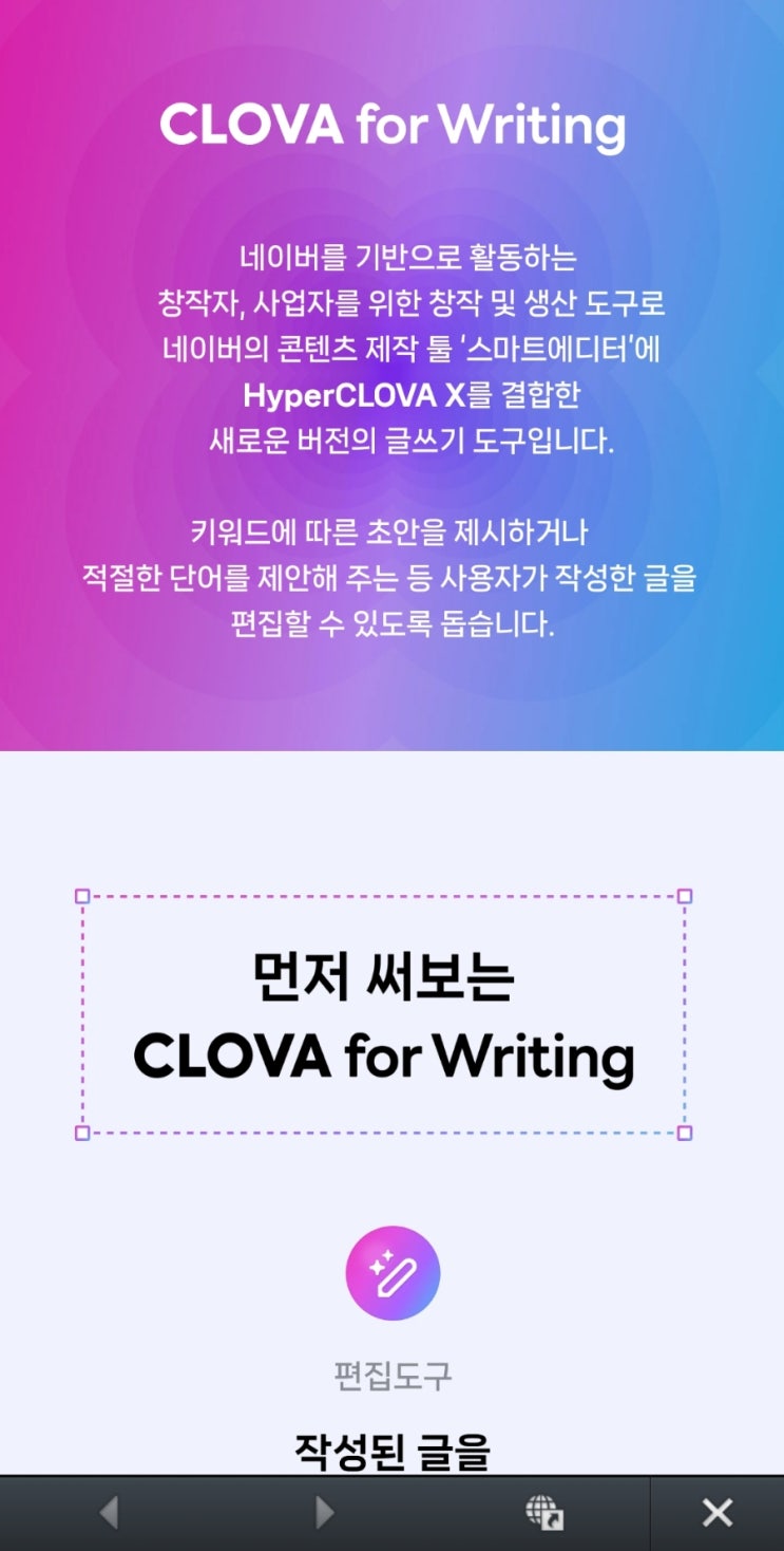 CLOVA for Writing 테스터 등록 완료!