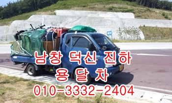 남창용달 덕신 온산 덕하 진하 서생 웅촌 서창 울릉도. 남창용달 덕신 온산 덕하 진하 서생 웅촌 서창 울릉도.
