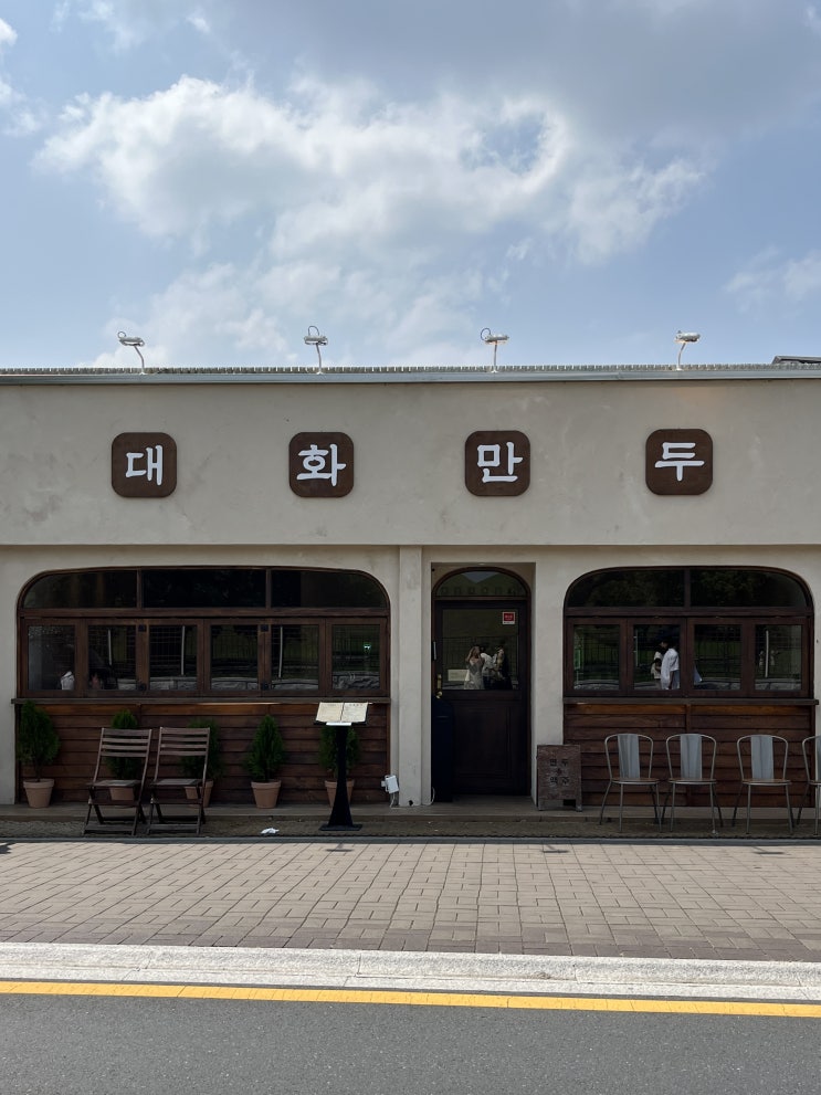  경주 황리단길 맛집 대화만두 그리고 대릉묘찌 찹쌀떡 얹은 구슬아이스크림
