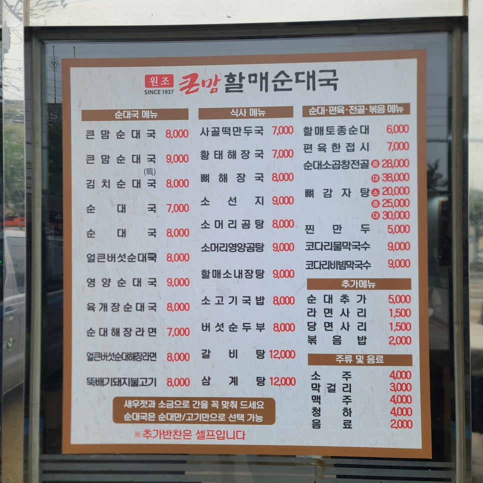 큰맘할매순대국 서천점 사진 2