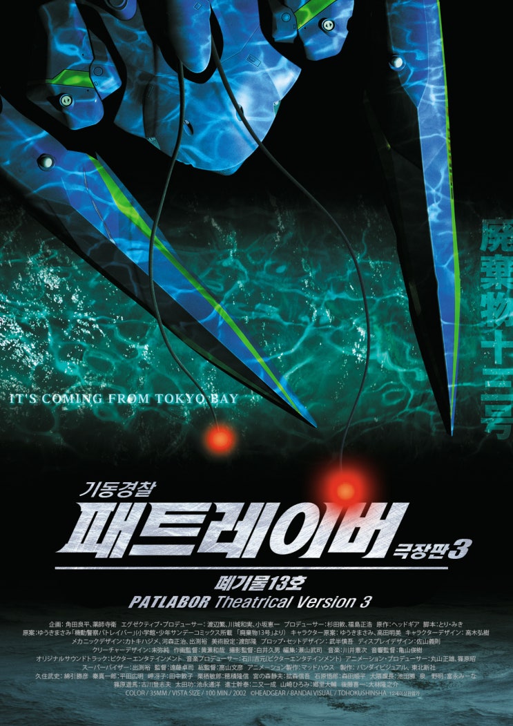 패트레이버 - 폐기물 13호 / WXIII Patlabor The Movie 3 (2002) BD .. ASS 자막 v1.01