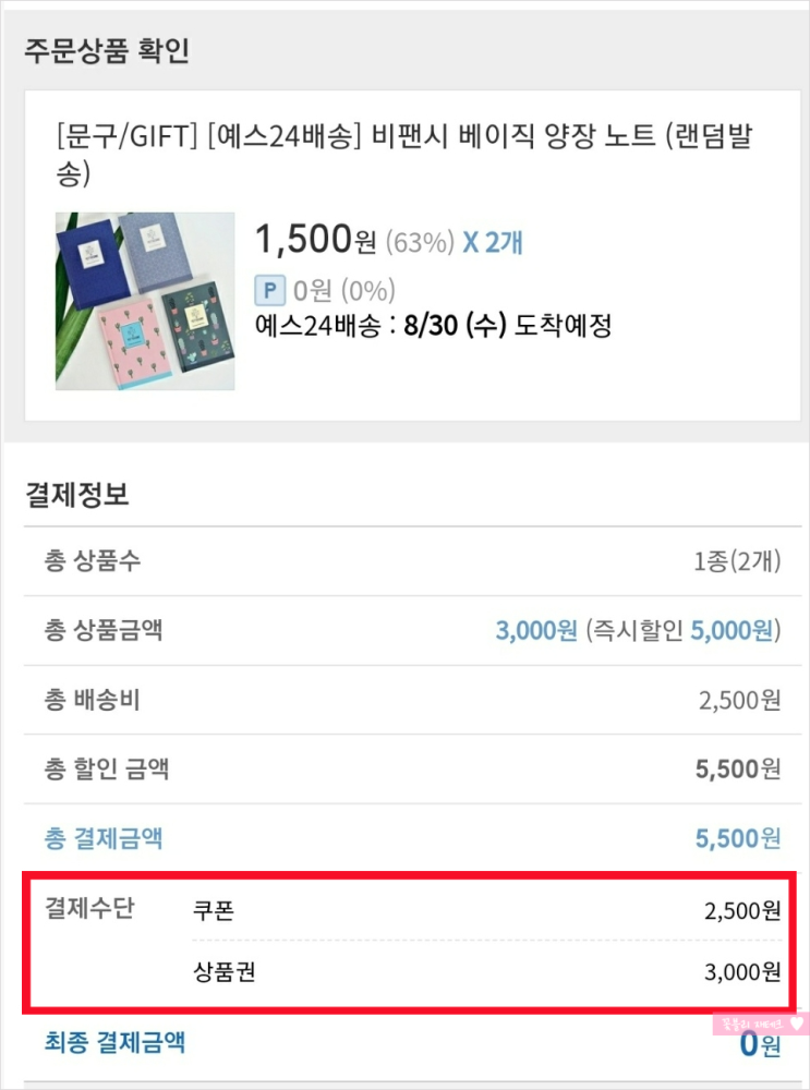  (절약일기) 공짜 쇼핑 좋아 ft. YES24 상품권 사용하세요!