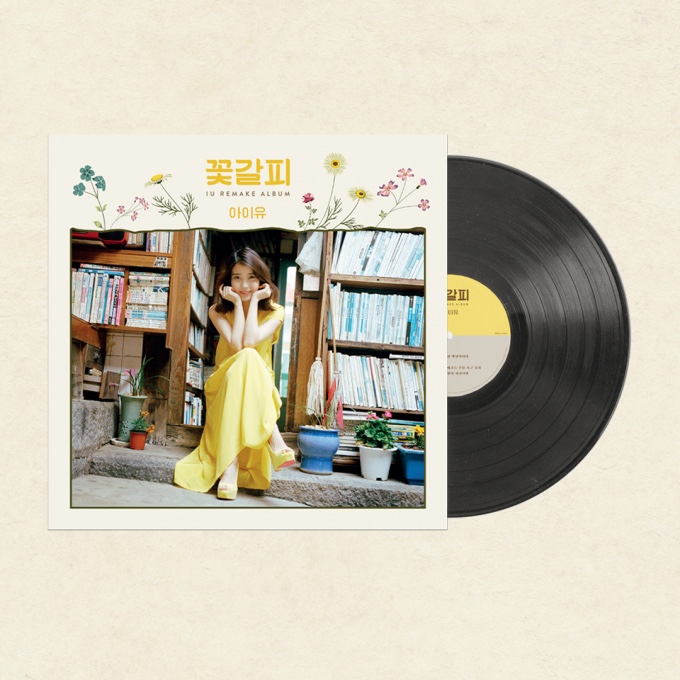 [하루한곡] 아이유 - 너의 의미 (feat. 김창완) (2014)