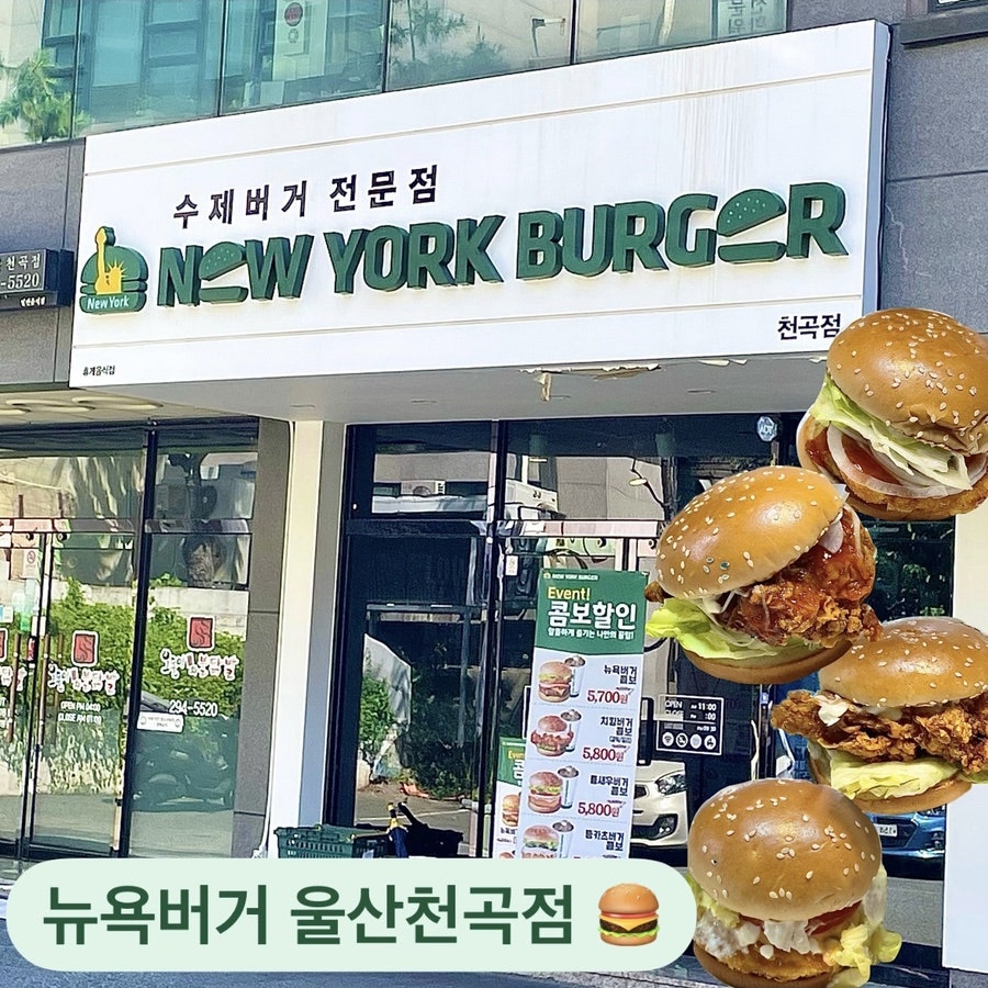 뉴욕버거 울산천곡점 사진 1